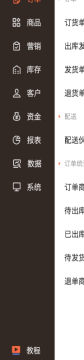 订货宝后台侧边导航真实界面局部，不含商户名称、订单与金额
